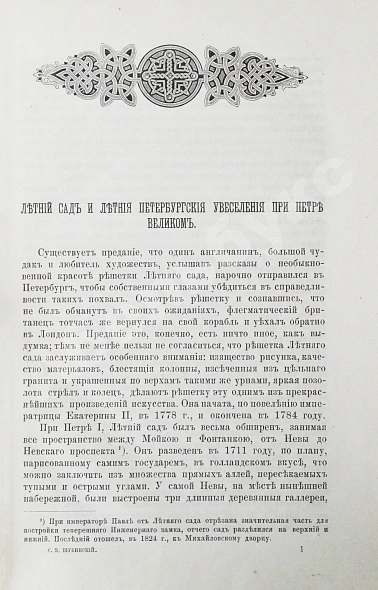 Антикварная книга Шубинский, С.Н. Очерки из жизни и быта прошлого времени — , 1888 дополнительное фото 3