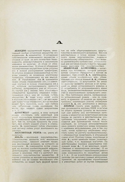 Антикварная книга Популярный финансово-экономический словарь — , 1925 дополнительное фото 5