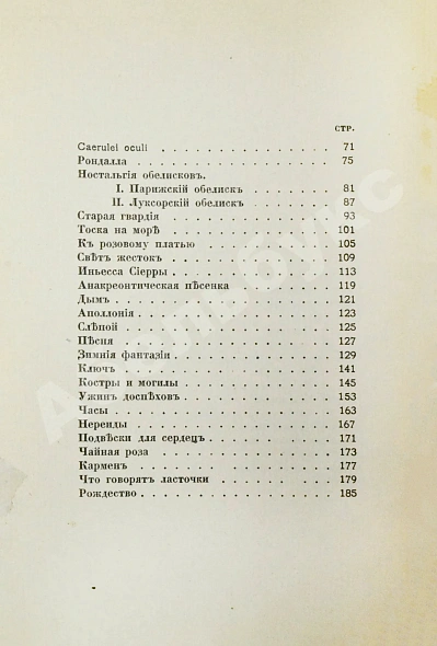 Антикварная книга Готье, Т. Эмали и камеи — Готье Теофиль, 1914 дополнительное фото 3