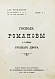 Антикварная книга [Урусов, С.Д.] Господа Романовы и тайны Русского двора — , 1909 дополнительное фото 2