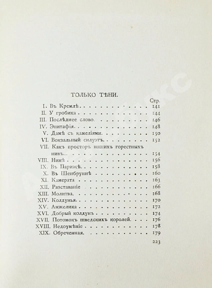 Антикварная книга Цветаева, М.И. Вечерний альбом. Первая книга поэтессы — Цветаева Марина Ивановна, 1910 дополнительное фото 11