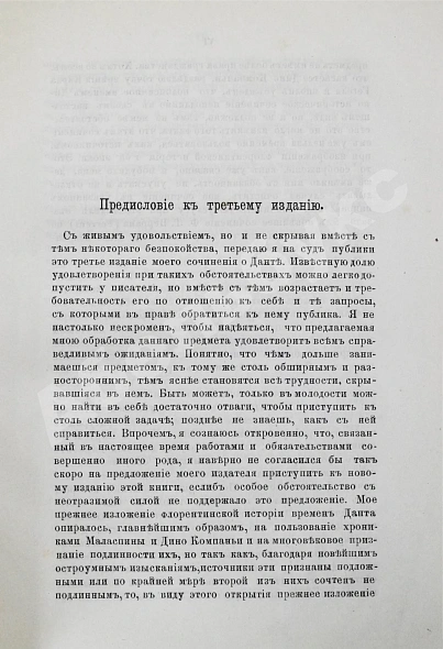 Антикварная книга Вегеле, Ф.К. фон. Дант Алигьери, его жизнь и сочинения — Вегеле Франц Ксавер фон, 1881 дополнительное фото 3