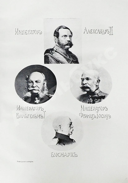 Антикварная книга Пфлуг-Гартунг, Ю. фон. Всемирная история — , 1910-1911 дополнительное фото 9