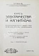Антикварная книга Ми, Г. Курс электричества и магнетизма — , 1912 дополнительное фото 2