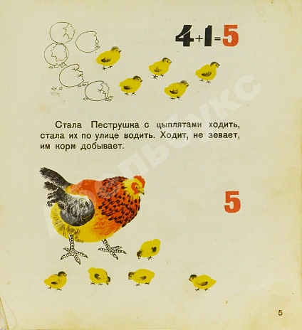 Антикварная книга Барто, А.Л., Барто, П.Н. Считалочка. Кто книжку прочтёт до десятка сочтёт — Барто Павел Николаевич Барто Агния Львовна, 1936 дополнительное фото 6