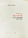 Антикварная книга Цеткин, К. Заветы Ленина женщинам всего мира — Цеткин Клара, 1934 дополнительное фото 3