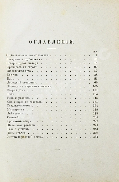 Антикварная книга Андерсен, Х.К. Лучшие сказки Андерсена — , 1889 дополнительное фото 7