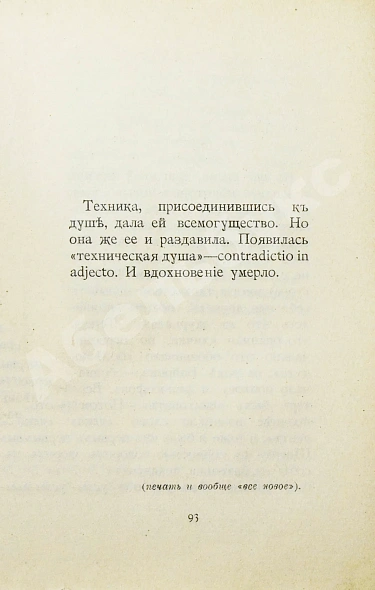 Антикварная книга Розанов, В.В. Уединённое. Первое издание — Розанов Василий Васильевич, 1912 дополнительное фото 6