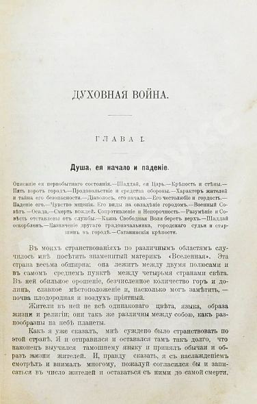 Антикварная книга Буньян, Д. Путешествие пилигрима в небесную страну — Беньян Джон Буньян Джон, 1890 дополнительное фото 7