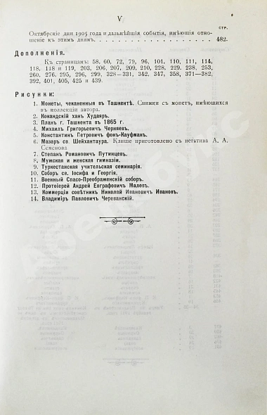 Антикварная книга Добросмыслов, А.И. Ташкент в прошлом и настоящем — , 1912 дополнительное фото 12