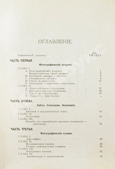 Антикварная книга Шмидт, Ф. Практическая фотография — Шмидт Фриц, 1914 дополнительное фото 8