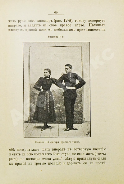Антикварная книга Методическое руководство к обучению танцам в средне-учебных заведениях. С приложением руководства для дирижёров — , 1893 дополнительное фото 5