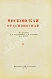 Антикварная книга Московская орденоносная — , 1939 дополнительное фото 4