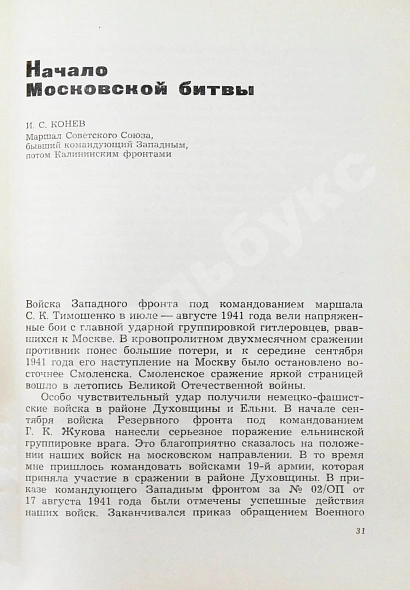 [автограф маршала Георгия Жукова] Битва за Москву дополнительное фото 6