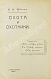 Антикварная книга Фокин, Н.Н. Охота и охотники — Фокин Николай Николаевич, 1908 дополнительное фото 2