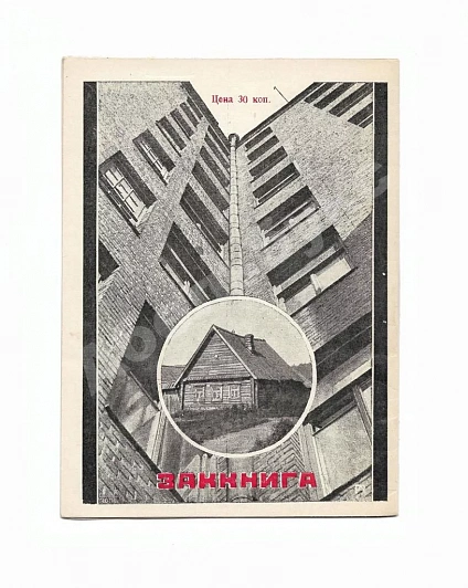 Первое\Прижизненное издание Маяковский, В.В. Сергею Есенину дополнительное фото 2