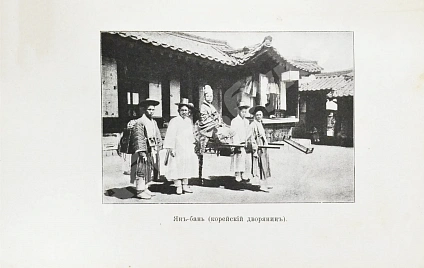 Антикварная книга Серошевский, В.Л. Корея. Очерки — Серошевский Вацлав Леопольдович, 1905 дополнительное фото 6