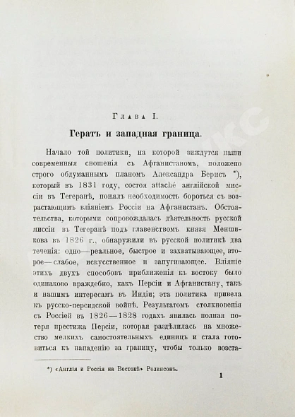 Антикварная книга Гамильтон, А. Афганистан — , 1908 дополнительное фото 5