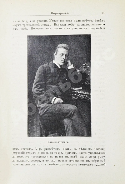 Антикварная книга Брёггер, В., Рольфсен, Н. Фритьоф Нансен — Брёггер Вальдемар Кристофер, 1896 дополнительное фото 6