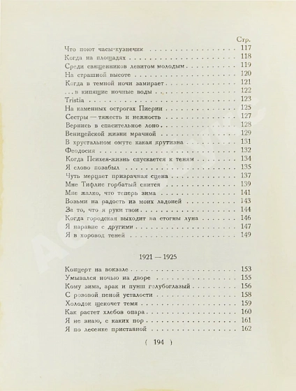 Антикварная книга Мандельштам, О.Э. Стихотворения — Мандельштам Осип Эмильевич, 1928 дополнительное фото 8