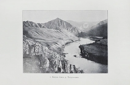 Антикварная книга Сапожников, В.В. Катунь и её истоки. Путешествия 1897-1899 годов — , 1901 дополнительное фото 3
