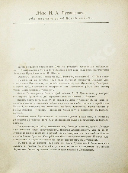 Антикварная книга Плевако, Ф.Н. Речи — , 1910-1912 дополнительное фото 7