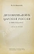 Антикварная книга Покровский, М.Н. Дипломатия и войны царской России в XIX столетии — Покровский Михаил Николаевич, 1923 дополнительное фото 3