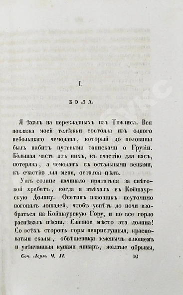 Антикварная книга Лермонтов, М.Ю. Сочинения — , 1847 дополнительное фото 12