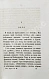 Антикварная книга Лермонтов, М.Ю. Сочинения — , 1847 дополнительное фото 12