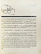 Антикварная книга Чернихов, Я.Г. Основы современной архитектуры — Чернихов Яков Георгиевич, 1930 дополнительное фото 6