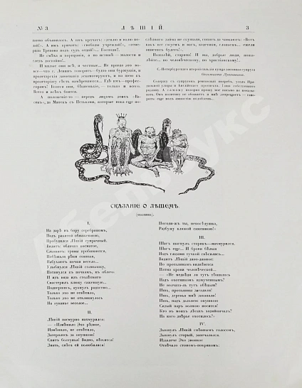 Антикварная книга Леший. Орган сатирического раздумья — , 1906 дополнительное фото 9