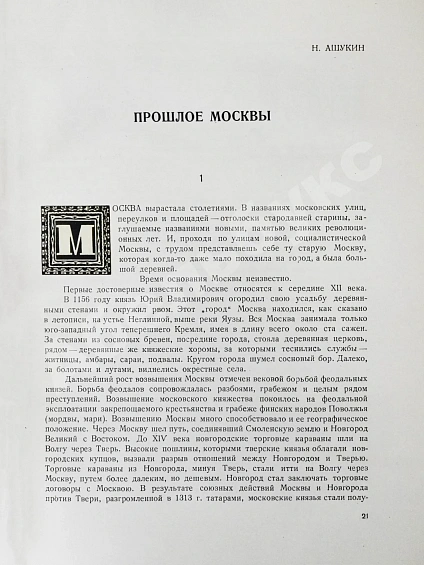 Антикварная книга Москва. Экземпляр в редкой суперобложке — , 1935 дополнительное фото 6