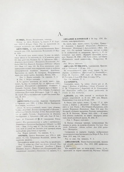Антикварная книга Морозов, А.В. Каталог моего собрания русских гравированных и литографированных портретов — , 1912-1913 дополнительное фото 5