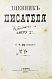 Антикварная книга Достоевский, Ф.М. Дневник писателя. Полный комплект прижизненных выпусков — Достоевский Федор Михайлович, 1878,1879,1880 дополнительное фото 9