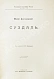 Антикварная книга Достоевский, М.Ф. Суздаль — , 1917 дополнительное фото 3
