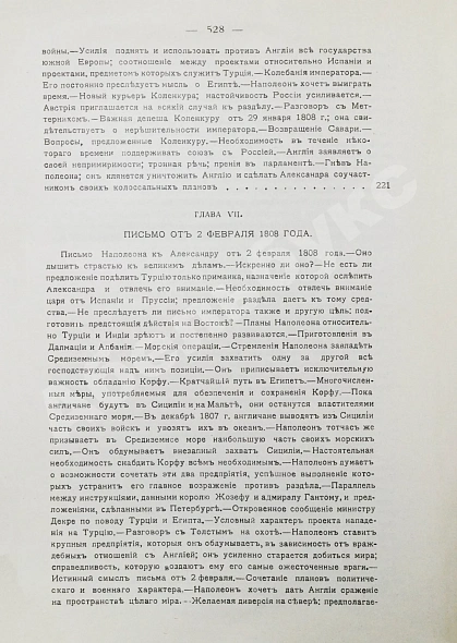 Антикварная книга Вандаль, А. Наполеон и Александр I — , 1910-1913 дополнительное фото 12