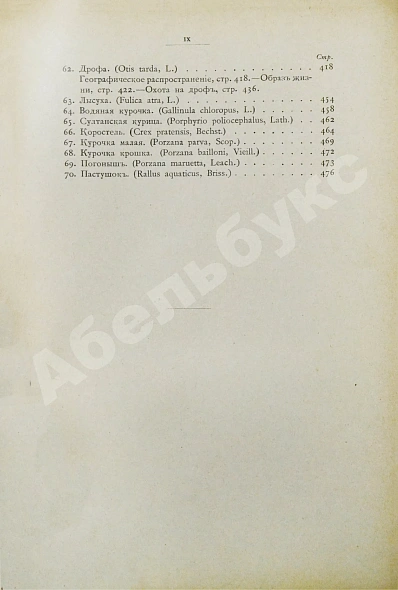 Антикварная книга Мензбир, М.А. Охотничьи и промысловые птицы Европейской России и Кавказа. С атласом из 140 таблиц — Мензбир Михаил Александрович, 1900-1902 дополнительное фото 7