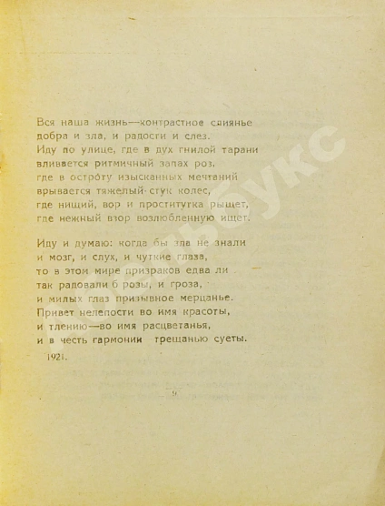 Антикварная книга Палей, А.Р. [автограф] Бубен дня. Стихи — Палей Абрам Рувимович, 1922 дополнительное фото 4