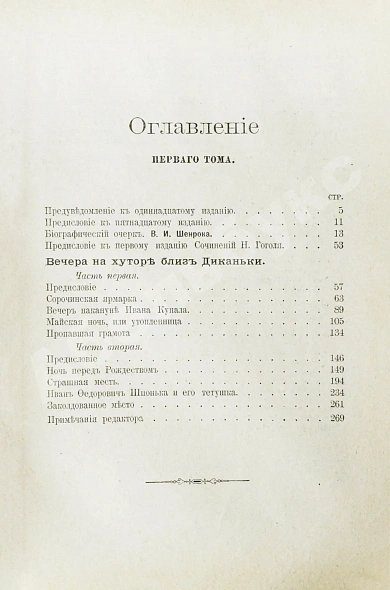 Антикварная книга Гоголь, Н.В. Сочинения Н.В. Гоголя — Гоголь Николай Васильевич, 1900 дополнительное фото 6