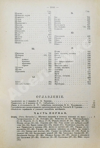 Антикварная книга Сабанеев, Л.П. Рыбы России. Жизнь и ловля (уженье) наших пресноводных рыб — Сабанеев Леонид Павлович, 1911 дополнительное фото 8