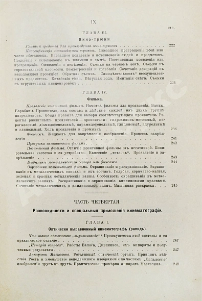 Антикварная книга Маурин, Е.И. Кинематограф в практической жизни — Маурин Евгений Иванович, 1916 дополнительное фото 15