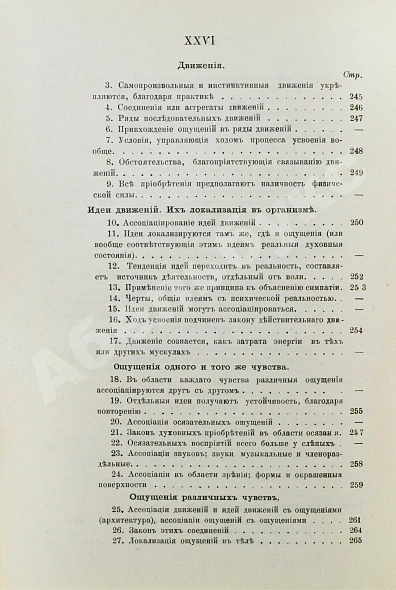 Антикварная книга Бэн, А. Психология — Бэн Александр, 1902-1906 дополнительное фото 10