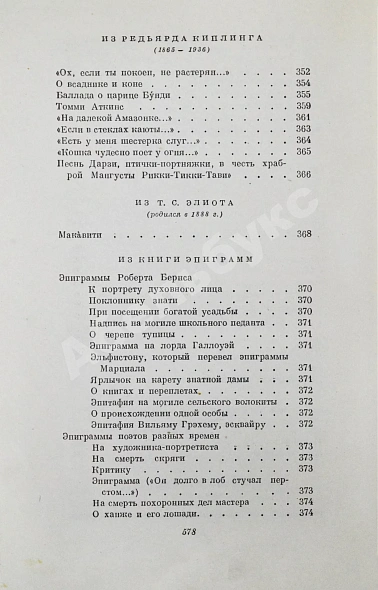 Маршак, С.Я. [автограф] Стихи. Сказки. Переводы дополнительное фото 16