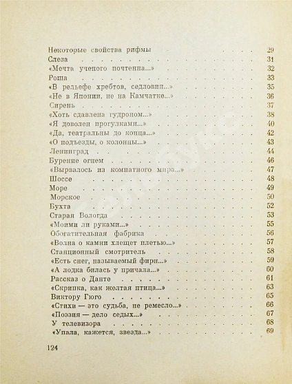 Антикварная книга Шаламов, В.Т. Шелест листьев — , 1964 дополнительное фото 6