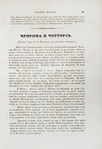 Антикварная книга Кулиш, П.А. Украинские народные предания — Кулиш Пантелеймон Александрович, 1847 дополнительное фото 5