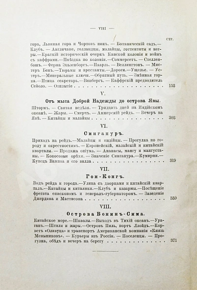 Антикварная книга Гончаров, И.А. Фрегат Паллада. Очерки путешествия — Гончаров Иван Александрович, 1895 дополнительное фото 8