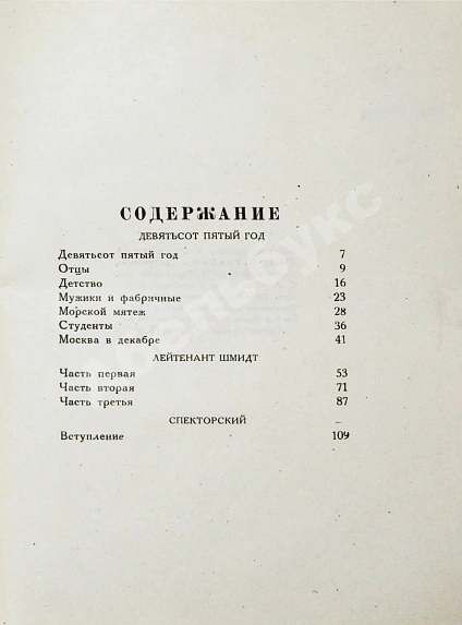 Антикварная книга Пастернак, Б.Л. Поэмы — Пастернак Борис Леонидович, 1933 дополнительное фото 4