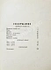 Антикварная книга Пастернак, Б.Л. Поэмы — Пастернак Борис Леонидович, 1933 дополнительное фото 4
