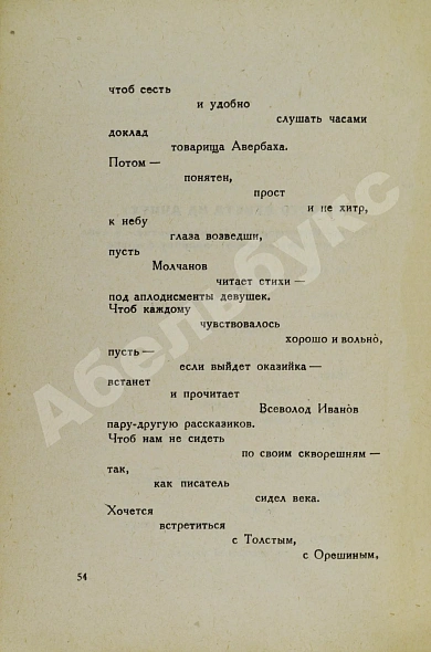 Антикварная книга Маяковский, В.В. Без доклада не входить — Маяковский Владимир Владимирович, 1930 дополнительное фото 7