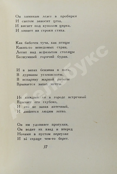Антикварная книга Шаламов, В.Т. Огниво. Стихи. Первая книга Варлама Шаламова — , 1961 дополнительное фото 5
